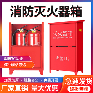 不锈钢灭火器箱子2只装4公斤3/5/8KG灭火器商铺用套装专用放置箱