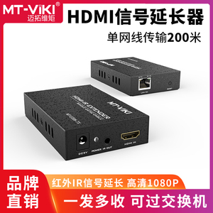 迈拓维矩MT-ED06 HDMI延长器200米一发多收高清转rj45网线传输器放大器电脑监控显示器投影仪大屏画面延长器