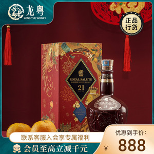 【龙粤】皇家礼炮21年点亮新春限定礼盒调和威士忌进口洋酒700ml