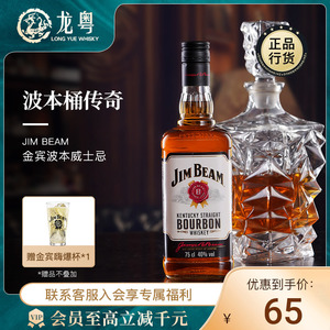 【龙粤】Jim Beam 金宾波本威士忌 美国白占边波旁威士忌750ml