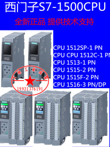 西门子CPU CPU1512SP-1512C-1513-1515-2-1515F-2-1-1516-3 PN/DP