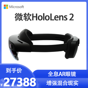 Microsoft微软 HoloLens 2 TOF景深传感器AI智能MR头盔AR眼镜全
