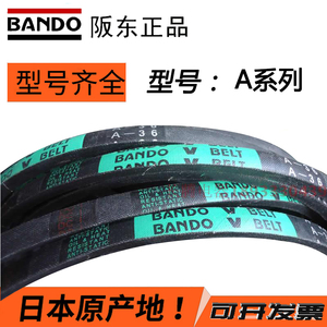 日本阪东BAODO三角皮带传动带橡胶皮带A41/A42/A43/A44/A45/A46