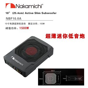 Nakamichi日本中道汽车音响NBF10.0A超薄有源低音炮