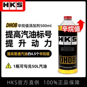 HKS燃油宝除积碳汽油添加剂汽车发动机清洗清洁除碳剂辛烷值DHOB