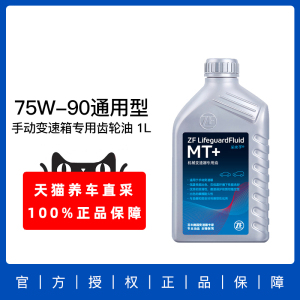 ZF采埃孚汽车手动挡齿轮油手动变速箱油75W-90波箱油后桥GL4 MT+