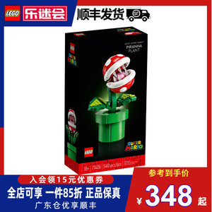 LEGO乐高71426吞食花马里奥系列套装男女孩益智拼插积木玩具礼物