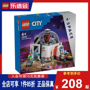 LEGO乐高城市系列60439太空科学实验室男女儿童益智拼装积木玩具