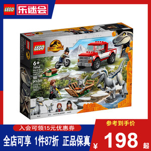 LEGO乐高76946侏罗纪世界捕捉迅猛龙布鲁和贝塔 拼搭积木玩具礼物