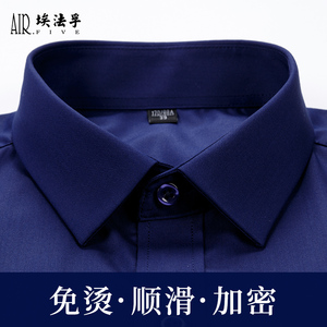AF深蓝色弹力免烫职业衬衫男士长袖藏蓝色藏青色竹纤维加大码衬衣