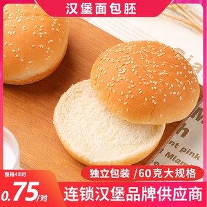 美式汉堡胚面包商用半成品面包生胚圆形自制小汉堡胚做汉堡的面包