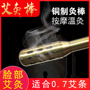 温灸铜艾灸棒手握艾棒家用仪器多功能熏艾草条家庭式纯艾条艾炙器