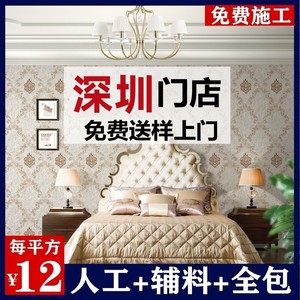 深圳壁纸上门贴卧室墙布无缝全屋客厅欧式墙纸现代简约墙布包施工