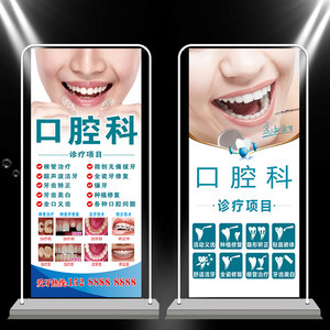 口腔诊所简介诊疗项目介绍 牙科医生宣传广告海报挂画展架易拉宝