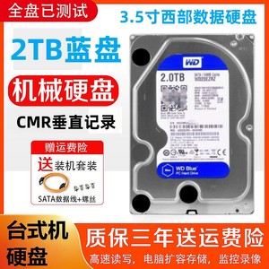 WD/西数2T蓝盘 机械硬盘 WD20EZRZ垂直式2T台式机硬盘 5400转64M