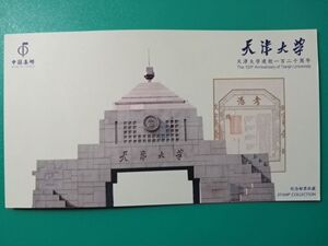 PYSZ2015-26《天津大学建校120周年》四方连邮票品邮赏珍邮折空折