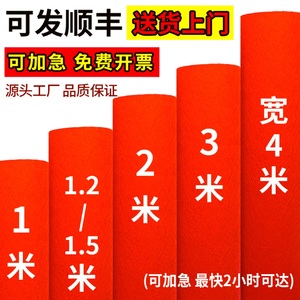 人仁结婚红地毯一次性开业店铺门口商用婚礼庆典加厚农村院子乔迁