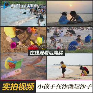夏天小孩子在沙滩玩沙子水边玩耍家庭度假快乐时光视频素材