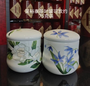 吴裕泰茶叶罐 瓷质清雅罐（茉莉、兰花）两款花色实体店发货包邮