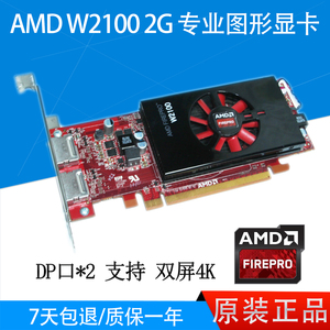 蓝宝石 AMD Firepro W2100 W4100 W4300 W600 2GB 图形显卡4K