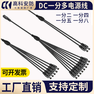 DC电源分线一分二四五八连接线5521dc公头转多母头延长线12V24V