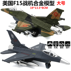 儿童玩具战斗机仿真美国F15合金战机飞机模型 回力灯光声效小飞机