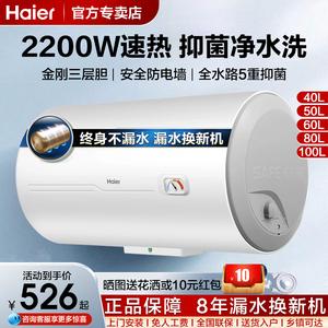 海尔电热水器家用40/50/60/80L100升洗澡防电墙大容量节能官方ck3