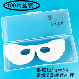 眼膜贴纸蚕丝超薄全棉湿敷水疗一次性干眼膜布保湿面膜纸眼部专用