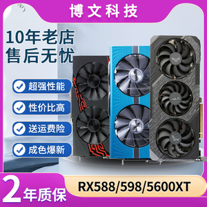 蓝宝石讯景华硕RX580 8G 588 580590 5600XT AMD电脑游戏拆机显卡
