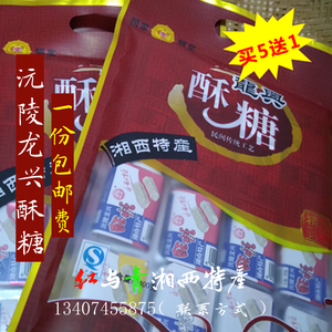 买5送1龙兴酥糖湖南沅陵特产手工酥糖传统糕点零食湘西怀化特产