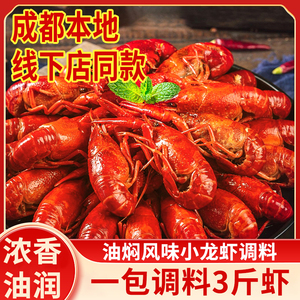 小龙虾调料商用麻辣香辣蒜蓉蒜香十三香油焖大虾炒虾尾龙虾酱底料