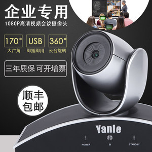 彦乐视频会议YL-V1080S 兼容腾讯会议 钉钉  zoom 摄像头免驱动USB高清广角视频会议系统