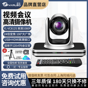 彦乐YARLEO-VC812S高清兼容腾讯/钉钉/视频会议摄像头24倍变焦1080P高清USB/HDMI视频会议摄像机软件系统设备