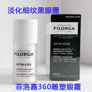 Filorga/菲洛嘉360雕塑靓丽眼霜抗初老黑眼圈眼袋淡化细纹保湿2.0