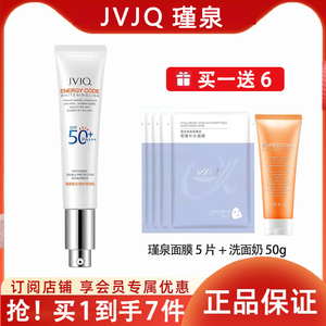 瑾泉薄透皙白倍护防晒乳霜SPF50 隔离紫外线化妆品正品官方旗舰店