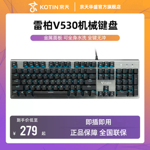 雷柏V530机械键盘USB有线黑轴104键RGB笔记本电脑游戏办公套装