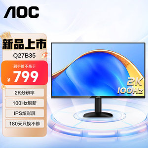 AOC显示器27英寸Q27B35设计高分2K高清IPS台式电脑屏幕电竞100Hz
