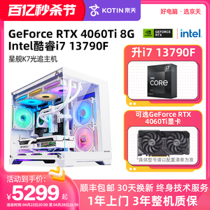 京天华盛i7 13790F/14700F/RTX4060Ti/4070兼容机网吧电竞电脑主机DIY台式组装机吃鸡游戏高配水冷全套整机