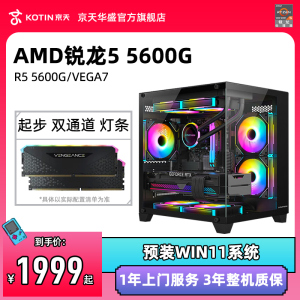 京天华盛AMD锐龙R5 5600G 8600G/R7 5700G 8700G 数显海景房高配颜值电脑主机台式整机组装机DIY高配配件电脑