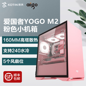 爱国者YOGO M2粉色机箱全侧透明台式机电脑主机MATX/ITX小板水冷