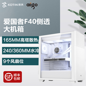 爱国者F40电脑机箱全侧透明台式机主机E-ATX大板电竞水冷游戏机箱