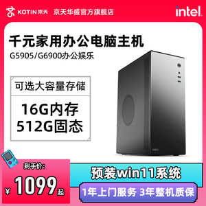 京天华盛英特尔G5905升G6900/G6405 I5电商客服mini办公家用电脑主机高配游戏LOL组装机整机DIY品牌机台式机