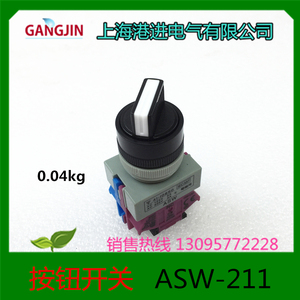上海港进电气有限公司 按钮开关 两档自锁选择开关 ASW-211