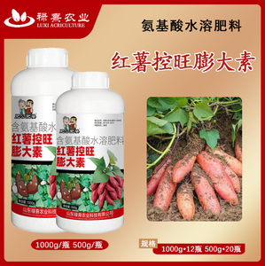 红薯专用控旺膨大素控上促下表面光滑防裂果正品通用增产农肥