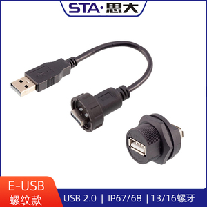 USB防水连接器 USB2.0航空插头公头转母头延长线 PCB焊板插座IP67