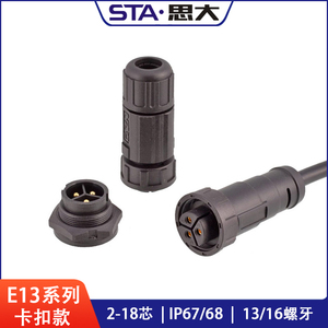 E13卡扣防水连接器 18 14芯塑料圆形插头 PCB插板焊线式公母插座