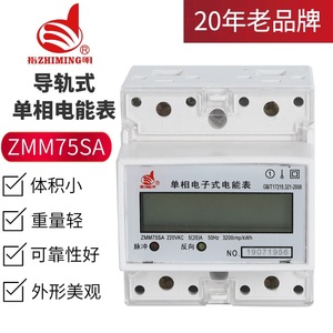 指明集团ZMM75SA 4P单相导轨式电度表交流电表高精度电子式电能表