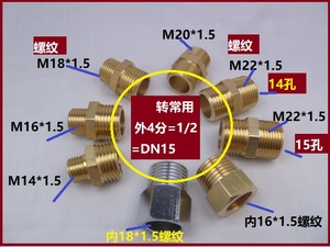 M16 18 20 22*1.5公制细牙 转外丝英制G1/2 4分粗牙DN15管螺纹