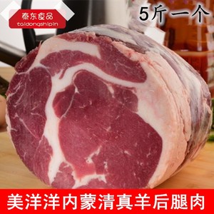 去骨羊后腿肉新鲜 5斤内蒙古羔羊 羊腿肉冷冻食用鲜羊肉包 羊瘦肉