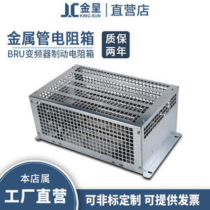 变频器制动电阻箱电梯配件6000W 6KW 20R36R40欧 BRU金属管电阻箱